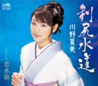 

CD KAWANO, NATSUMI - Rishiri Suido/Koisuisen CRCN1328 Japan Japanese Enka Used