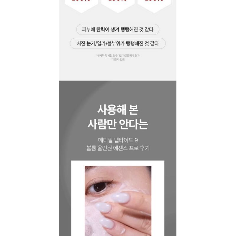 MEDIPEEL - Peptide 9 Volume All In One Essence 100ml