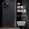 Applicable to Apple 17 mobile phone case, new 16Pro bark pattern 15 anti-drop 14 personalized light xsmax protective case 13