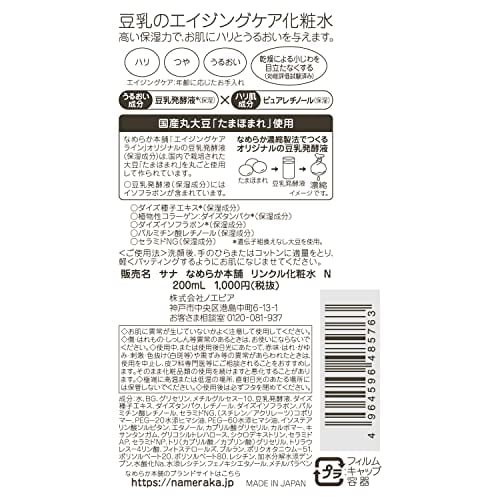 Nameraka honpo wrinkle lotion moisturizing n 200ml soy milk isoflavone pure retinol  moisturizing
