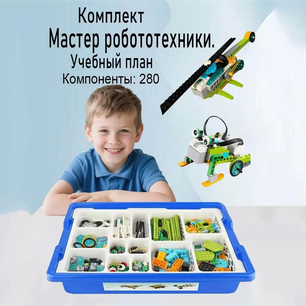 Конструктор Арт. 45300 белый