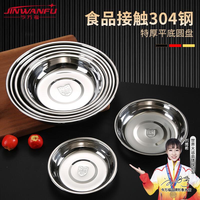 Jin Wan Fu 304 Stainless Steel Round Plate