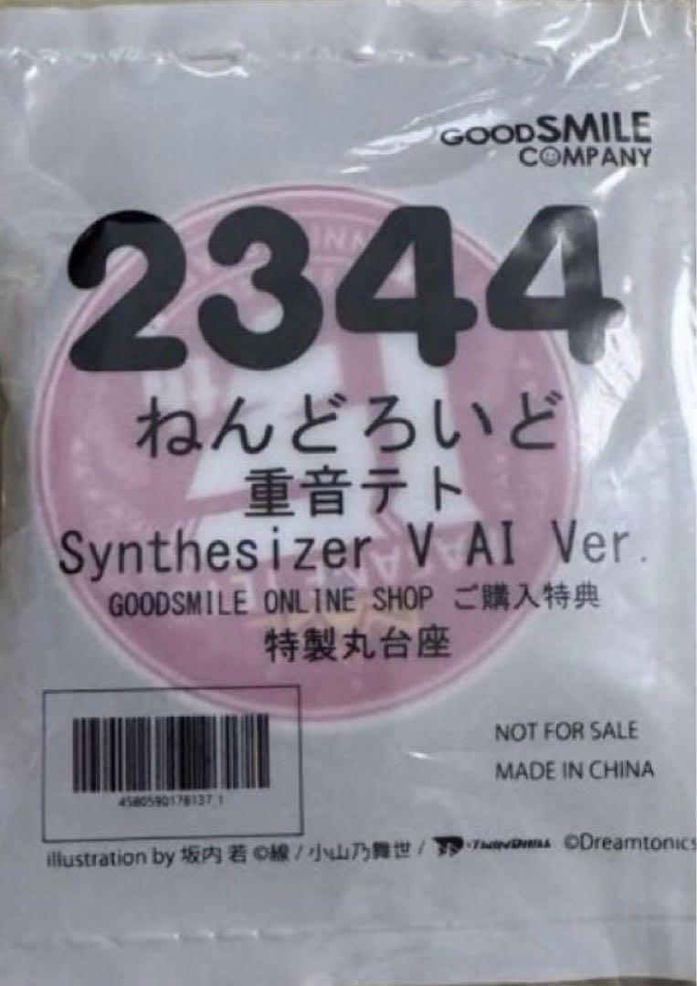 [Б/У] Nendoroid Касанэ Тэто Synthesizer V AI Версия. 2344
