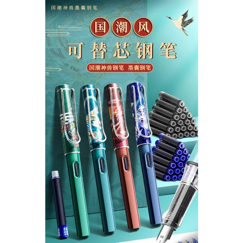 Chinese Style Four Divine Beasts High Appearance Fountain Pen For Primary School Students Replaceable Erasable Ink Cartridge
