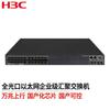 H3C S5560-30F-EI-G Enterprise Aggregation Switch