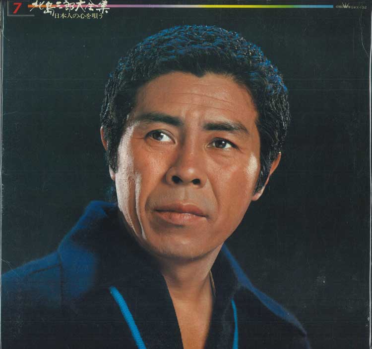 

LP Record SABURO KITAJIMA - Kitajimasaburou Daizenshu / Nipponj GWX132 CROWN Japan Japanese Enka Used