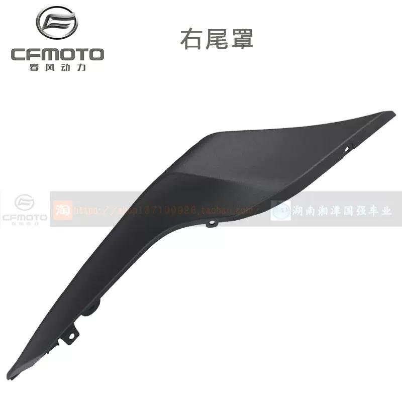 For CFMOTO 18 Stytle 400NK 650NK Left and Right Tail Cover Rear Guard Plate Decorative Panel