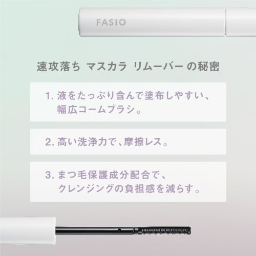 Fashio Fast-acting Mascara Remover 6.5mL