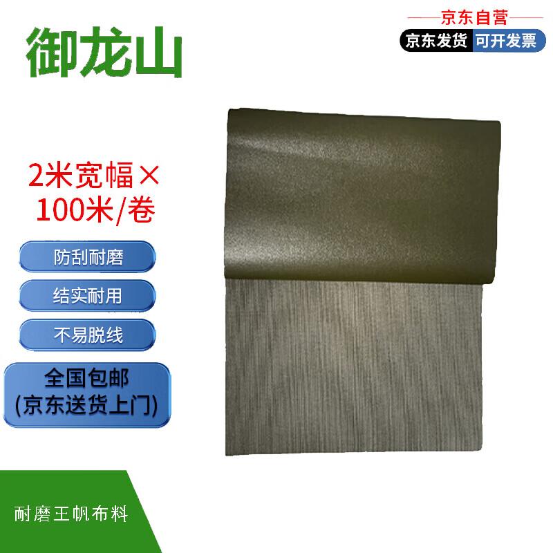 Yulongshan Heavy-Duty Waterproof Canvas Fabric