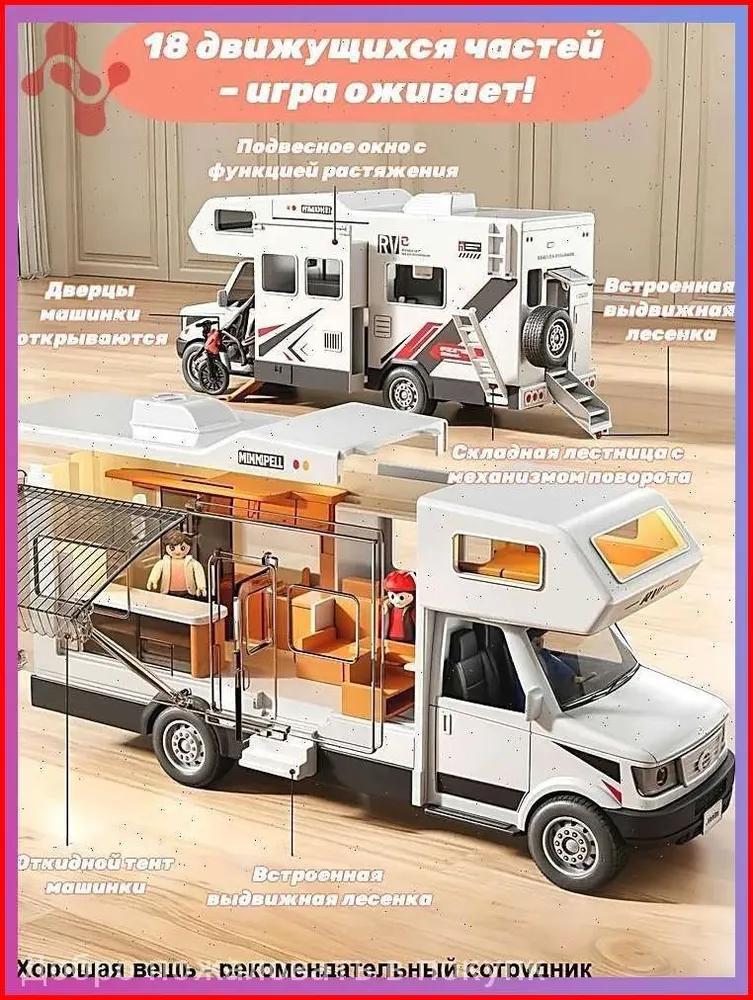 Cars for boys,children's toys: model car 'house on wheels' the doors open, there is light, the interior is simulated with the real, with a camping set