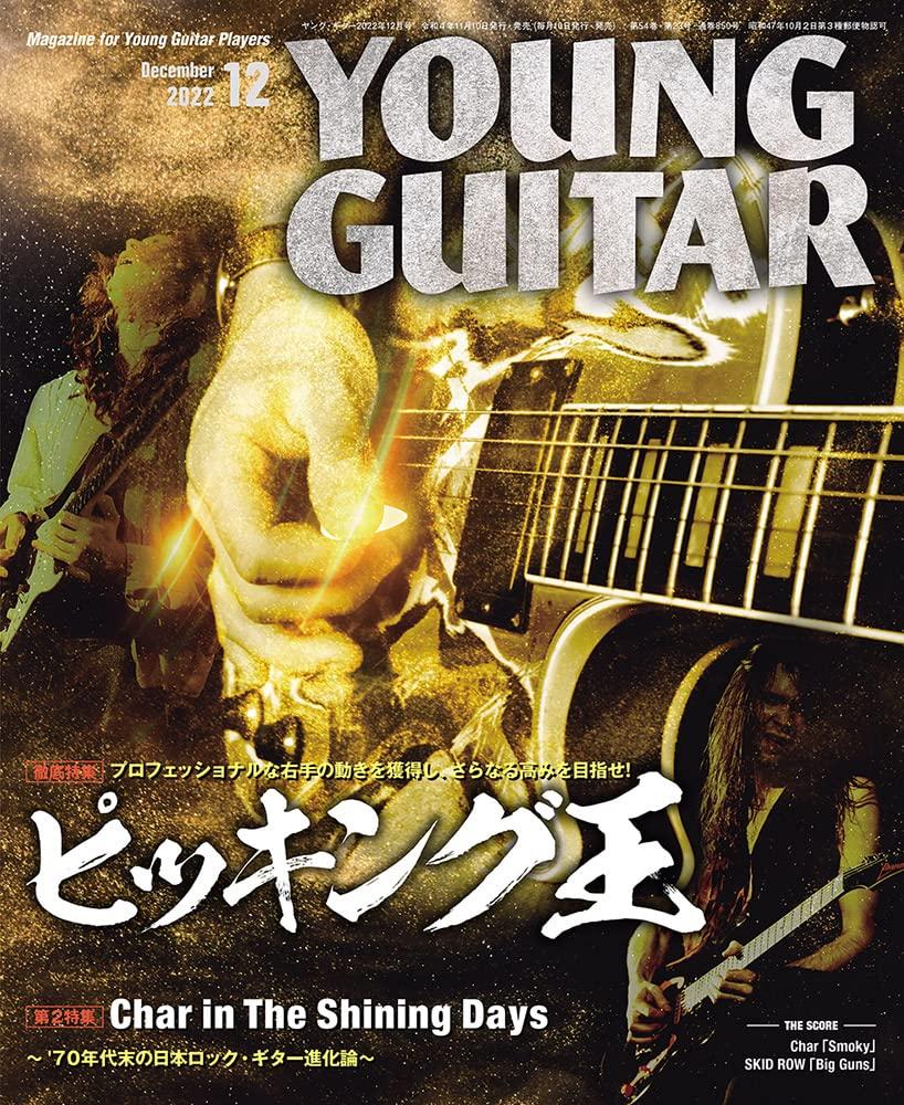 YOUNG GUITAR (Young Guitar) December 2022 issue