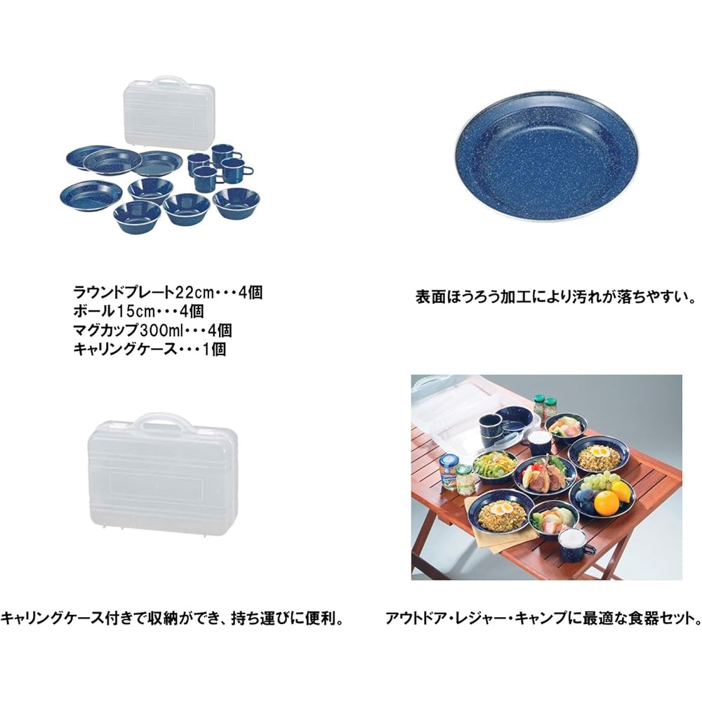 Captain Stag West Enamel Tableware Set (with Carrying Case) M-1078