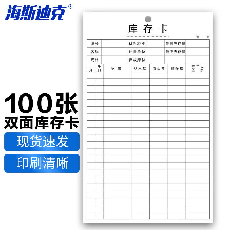 Double-Sided Material Stock Cards