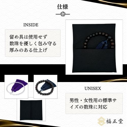 Fukushodo Prayer Bead Case [Made in Kyoto, Recommended by Funeral Professionals] Prayer Bead Bag, Prayer Bead Case for Men and Women (01 Black Tsumugi