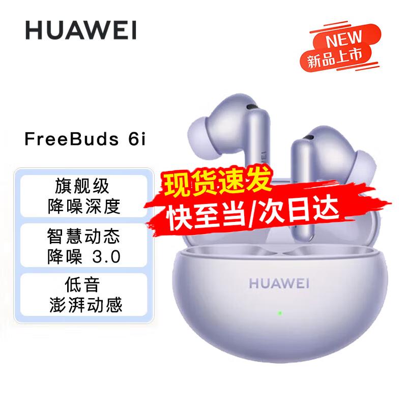 

HUAWEI FreeBuds 6i Noise-Cancelling Bluetooth Earbuds