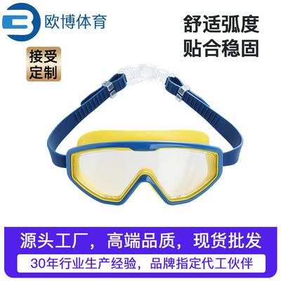 High-definition Anti-fog Children's Swimming Goggles, Waterproof Large-frame Cute Children's Swim Goggles, Silicone Children's Swim Goggles