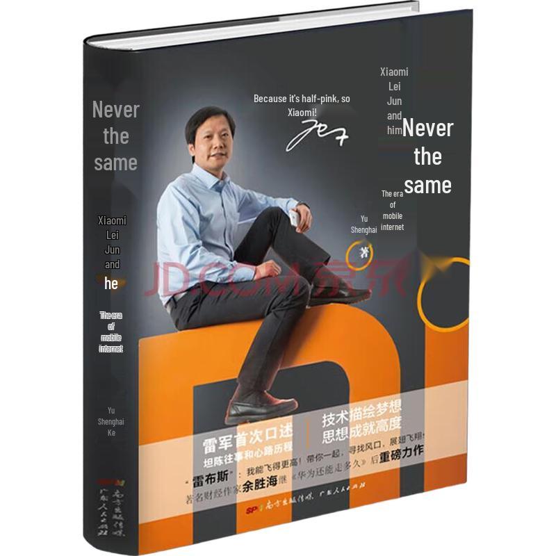 Lei Jun and the Mobile Internet Era: A Biography of Xiaomi s Founder