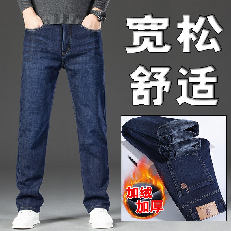 Autumn and winter new jeans fleece thickened loose straight business high-end elastic casual pants