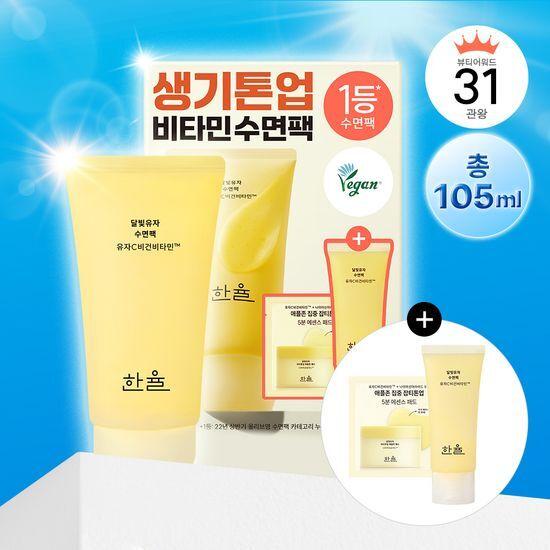 Hanyul Moonlight Yuja Sleeping Pack 70ml Special Offer (+35ml + 2 pads)