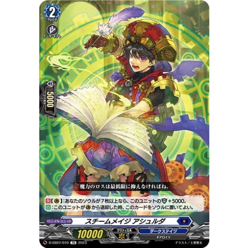 Vanguard D-SS07/010 Steam Mage Ashulda (TD) Special Series 7 "Let's Start Deck Set Favrunir