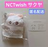 [GEBRAUCHT] NCTWISH Sakuya Plüschtier Master Yunimarz winimalz