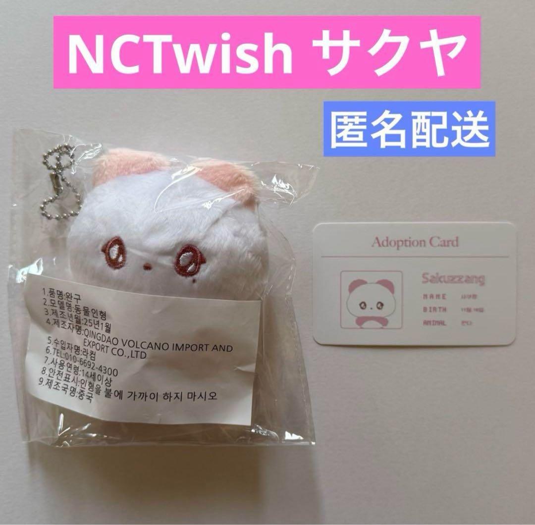 [USED] NCTWISH Sakuya Plush Toy Master Yunimarz winimalz