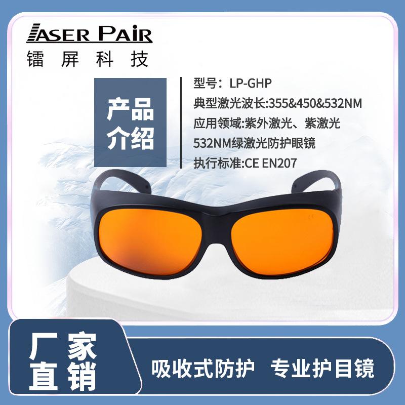 Green Laser Safety Protective Glasses 532nm Laser Protective Glasses Laser Marking Machine Protective Goggles