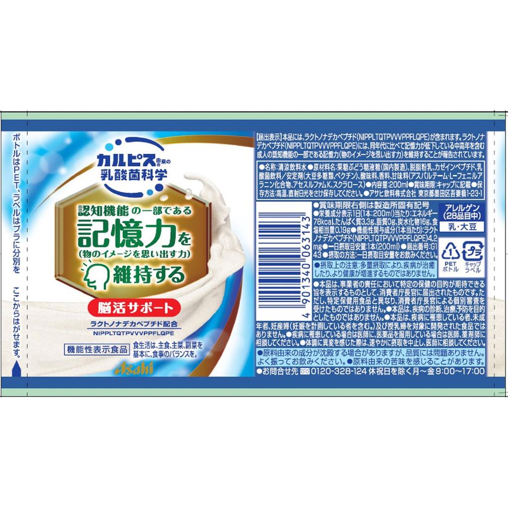 Calpis Brain Activity Support 200 Ml Preventive Lifestyle Habits Functional Claims Product Preventive Lifestyle Habits