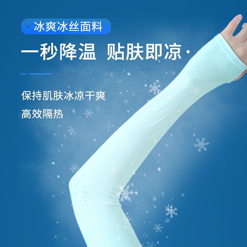 Sports Ice Sleeves Ice Silk Sleeves Sunscreen Sleeves Outdoor Cycling Summer Sunscreen Solid Color Sleeves Gloves Ice Sleeves