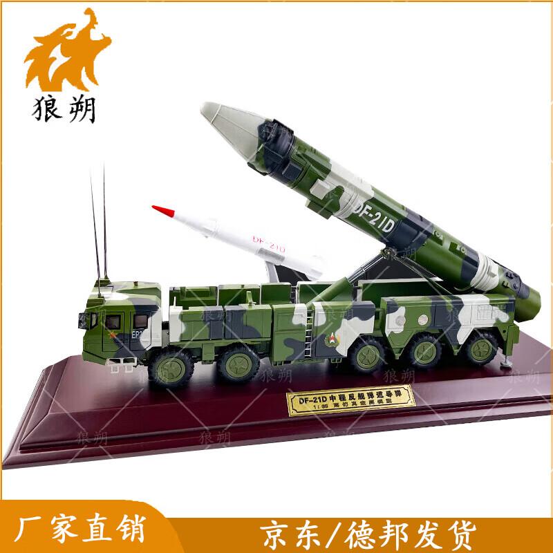 Langshuo Dongfeng-21D Missile Launcher Vehicle Model