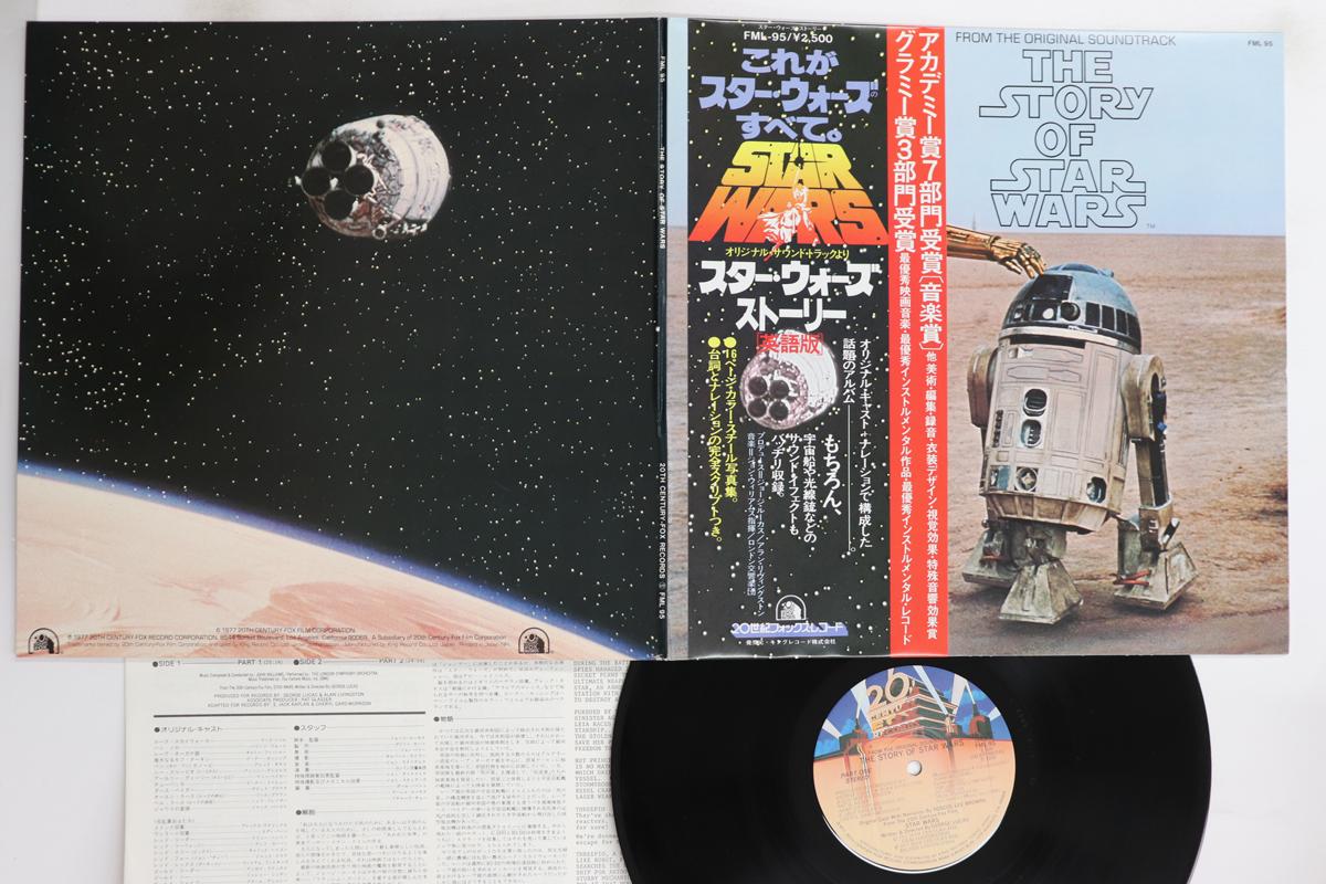 

LP-пластинка - История Звездных войн FML95 20TH CENTURY 1978 Япония Оби Саундтреки и мюзиклы Б/У