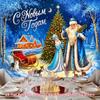 2D flat 1pc Russian New Year Happy theme with patterns of Grandpa Frost and Snow Maiden, suitable for Christmas decoration