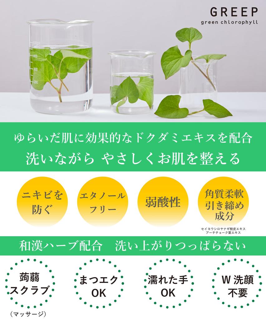 GREEP Houttuynia Cordata Green Tea Cleansing Gel Makeup Remover Sensitive Skin Dry Skin No Need for Double Cleansing Eyelash Extensions OK Large