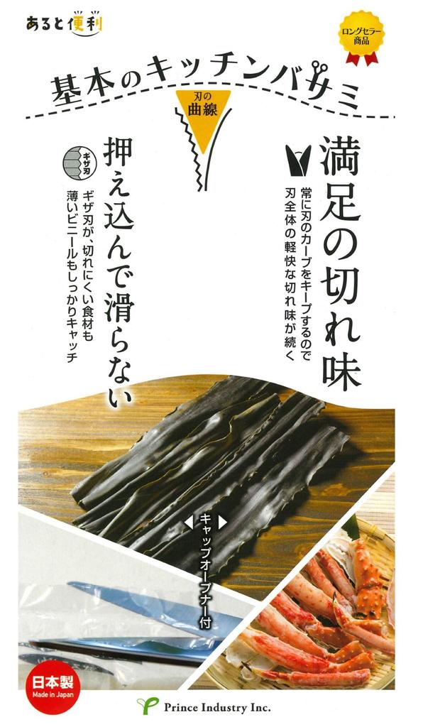 Prince Industrial Basic Kitchen PR1526 Scissors, Green,