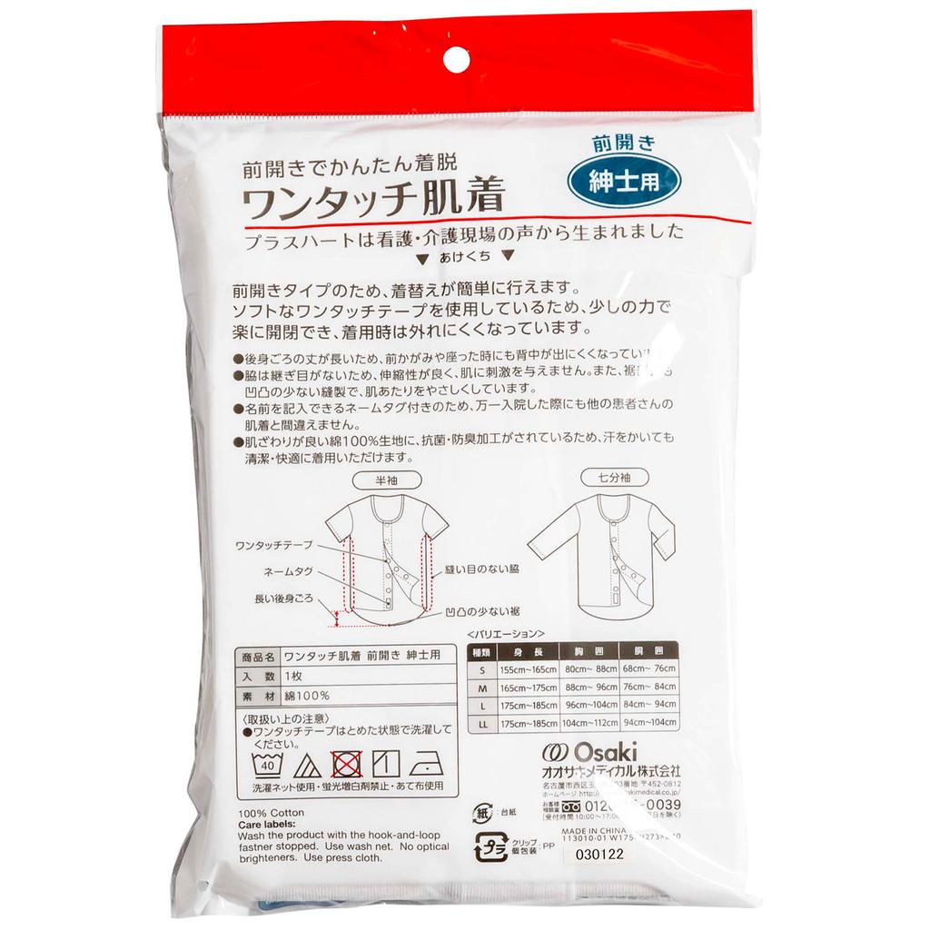 Osaki Hygienic Materials Plus Heart One Touch Underclothes Short Sleeve Men's L Underwear Clothing Underwear