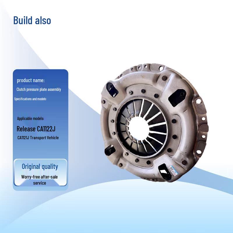 Jianyi Jiefang CA1122J/CA1121J Transport Vehicle Clutch Plate Assembly Clutch Pressure Plate Assembly