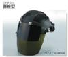 Bezpečnostní IR přímý kryt TOYO Face Shield Typ #3 #8 No.1170-GB