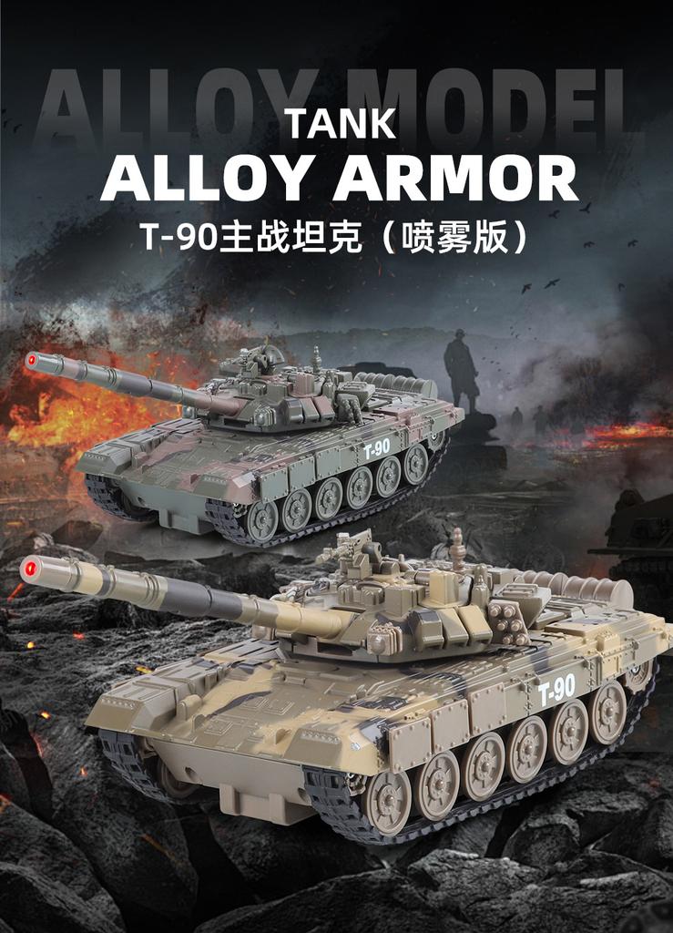 Simulated alloy T-90 main battle tank spray version military model boy toy light swing parts