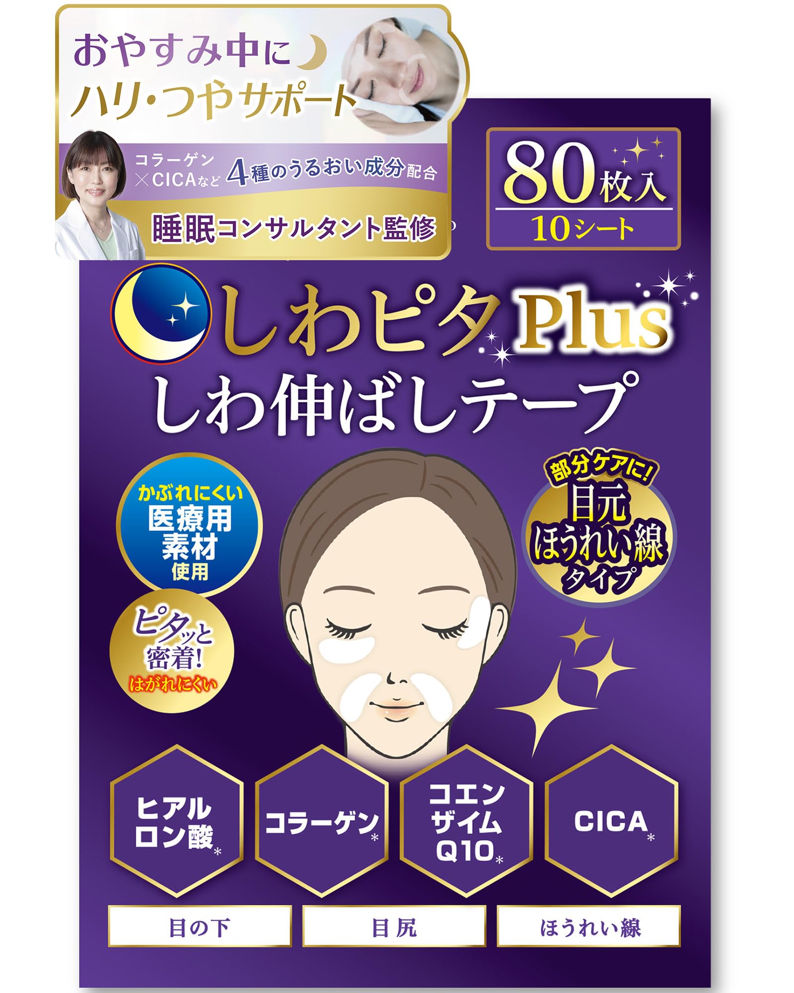 

by Skincare Shiwapita Plus Wrinkle Smoothing 80 Eye Lines and Brow Wrinkle Wrinkle Wrinkle Bag Tape yumegocochiLABO Lines [Supervised Professionals]