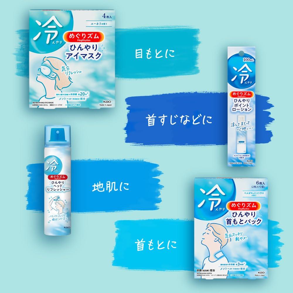 Megurism Cool Point Lotion 100ml [One Quick Dab for a Cool Feeling Anytime, Anywhere]