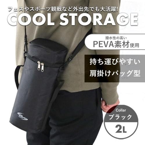 Pearl Metal Cool Storage Bag Cover Holder for 2L PET Bottles, Black, D-6650