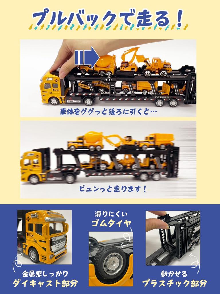[Supervised by a preschool teacher] Construction Vehicle Toy (Die-cast) "A fun construction vehicle set with movable parts (large trailer + 6 mini car