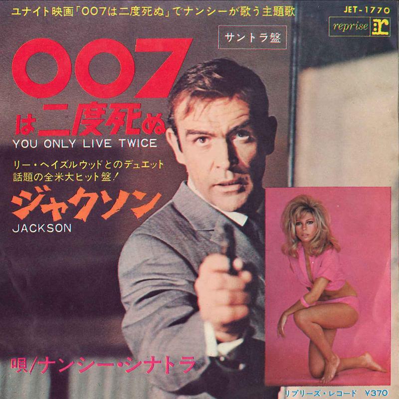 7-дюймовая пластинка OST Нэнси Синатра You Only Live Twice Джексон JET1770 REPRISE 1967 Япония Саундтреки Мюзиклы Б/у