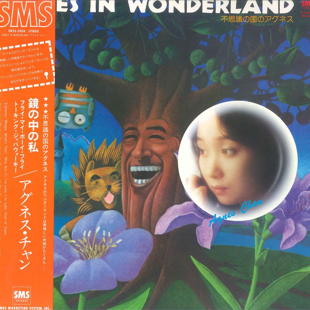 LP Record AGNES CHANG - Fushigi No Kuni No Agnes SM255006 SMS 1979 Japan Japanese Pop/Rock Used