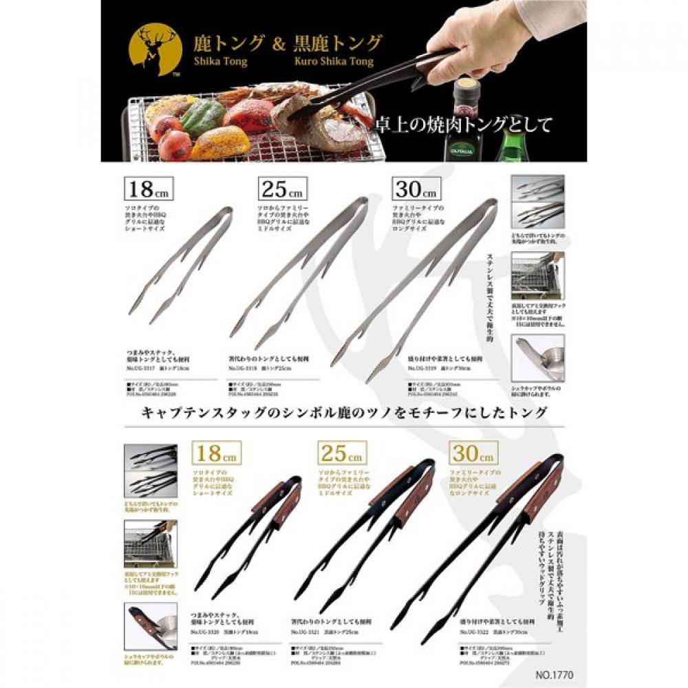Captain Stag Grillzange 18cm Edelstahl Ug 3317