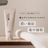 COLORIS Premium Treatment 150g Soin Cheveux Réparation Dommages (Doux) [Exclusivité Salon]