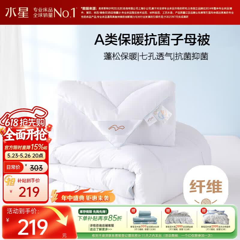 Mercury Home Textiles Alice All-Season Antibacterial Two-in-One Fiber Quilt 200cm*230cm