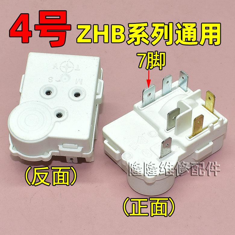 For Haier, Midea, Rongshida, refrigerator compressor PTC combination starter, overload and overheat protector