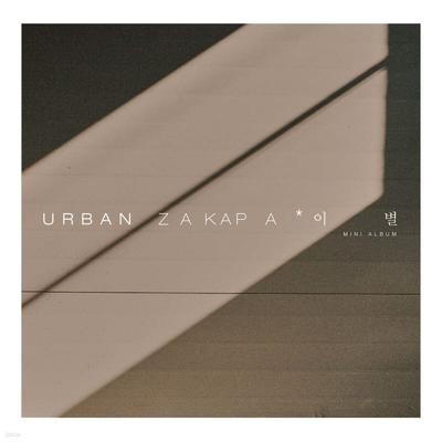 Urban Zakapa - Mini Album: This Star