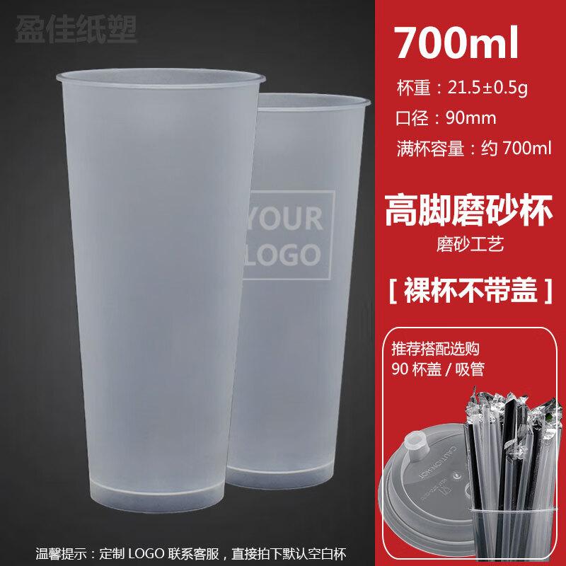 Shixun High-Foot Frosted Beverage Cups